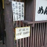 めん処 大徳 - 