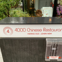 4000 Chinese Restaurant - 