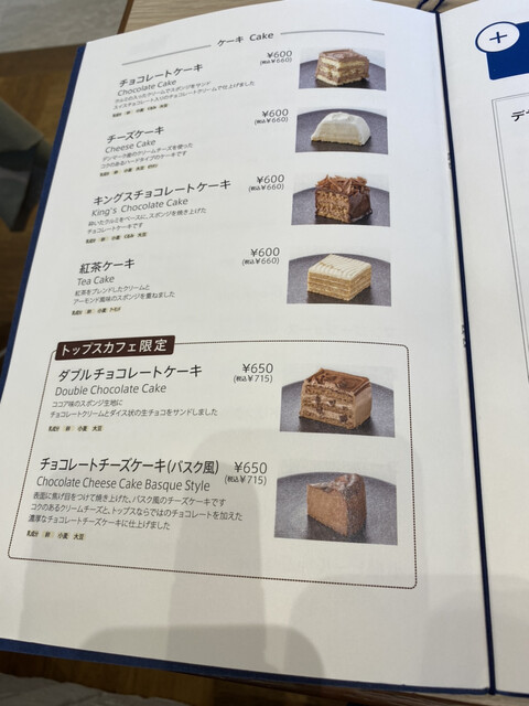 チョコレートケーキのトップス直営店カフェ By Light564 トップスカフェ 西武東戸塚店 Top S Cafe 東戸塚 カフェ 食べログ チョコレートケーキのトップス直営店カフェ By Light564 トップスカフェ 西武東戸塚店 Top S Cafe 東戸塚 カフェ 食べログ