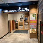 粋麺・おばんざい あみ乃や - 