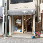 パンと焼き菓子のパパパパーン! - 