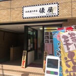 俵屋 - 