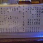 とり健 - とり健 ＠茅場町 お品書き お飲み物