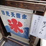 三日月氷菓店 - 