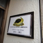 三日月氷菓店 - 