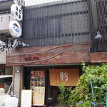 やぐら寿し - お店 外観