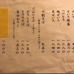 草庵 - メニュー