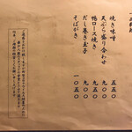 草庵 - メニュー