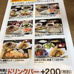 庄屋 - ランチメニュー