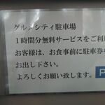 カツミ軒 - 駐車料金1時間無料