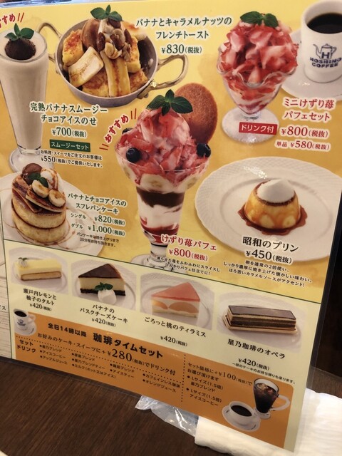 メニュー写真 星乃珈琲店 福岡早良店 金山 コーヒー専門店 食べログ