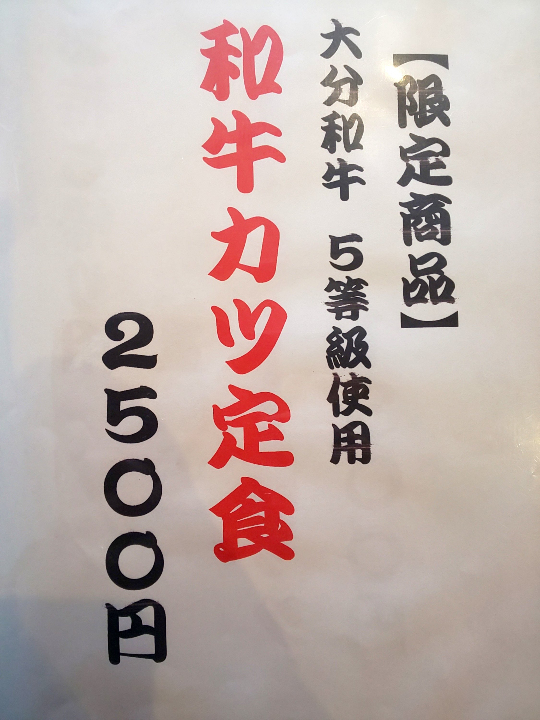 メニュー写真 : とん吉 - 暘谷/とんかつ | 食べログ