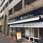 グランディール  - 店構え