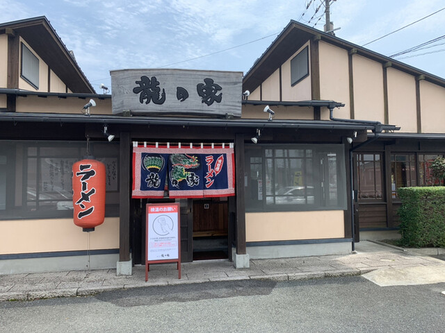 ラーメン 龍の家 久留米インター店 （RAMEN TATSUNOYA） - 久留米大学 