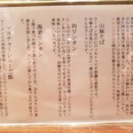 中華蕎麦にし乃 - 