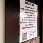 麺屋龍壽 - 現店舗は8月末まで