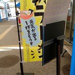 御前崎レストラン たわら屋 - のぼり