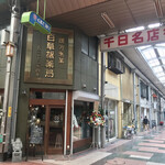 文化商店 - 店舗外観