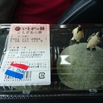 糸賀製餅店 - 