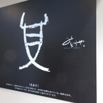 網焼レストラン 見蘭 - みどりや