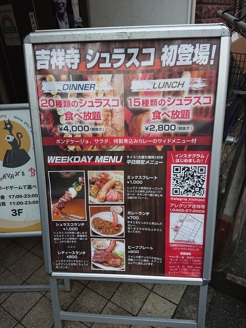 メニュー写真 シュラスコレストランalegria Kichijoji アレグリア 吉祥寺 シュラスコ 食べログ
