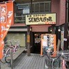 ジョニーのからあげ SENBA道場