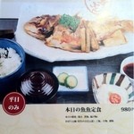 魚魚 - 本日の魚魚定食980円　この日は鯛。しかもかなり大きかった。