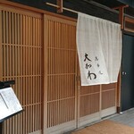 馬車道 大かわ - 