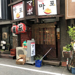 Kankoku Izakaya Mapo - お店入口　2020／8