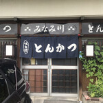 みなみ川 六条店 - 