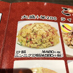 Chuugokuryouri Eikichi Hanten - 炒飯480円を注文！