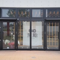 照鮨 - お店、外観。