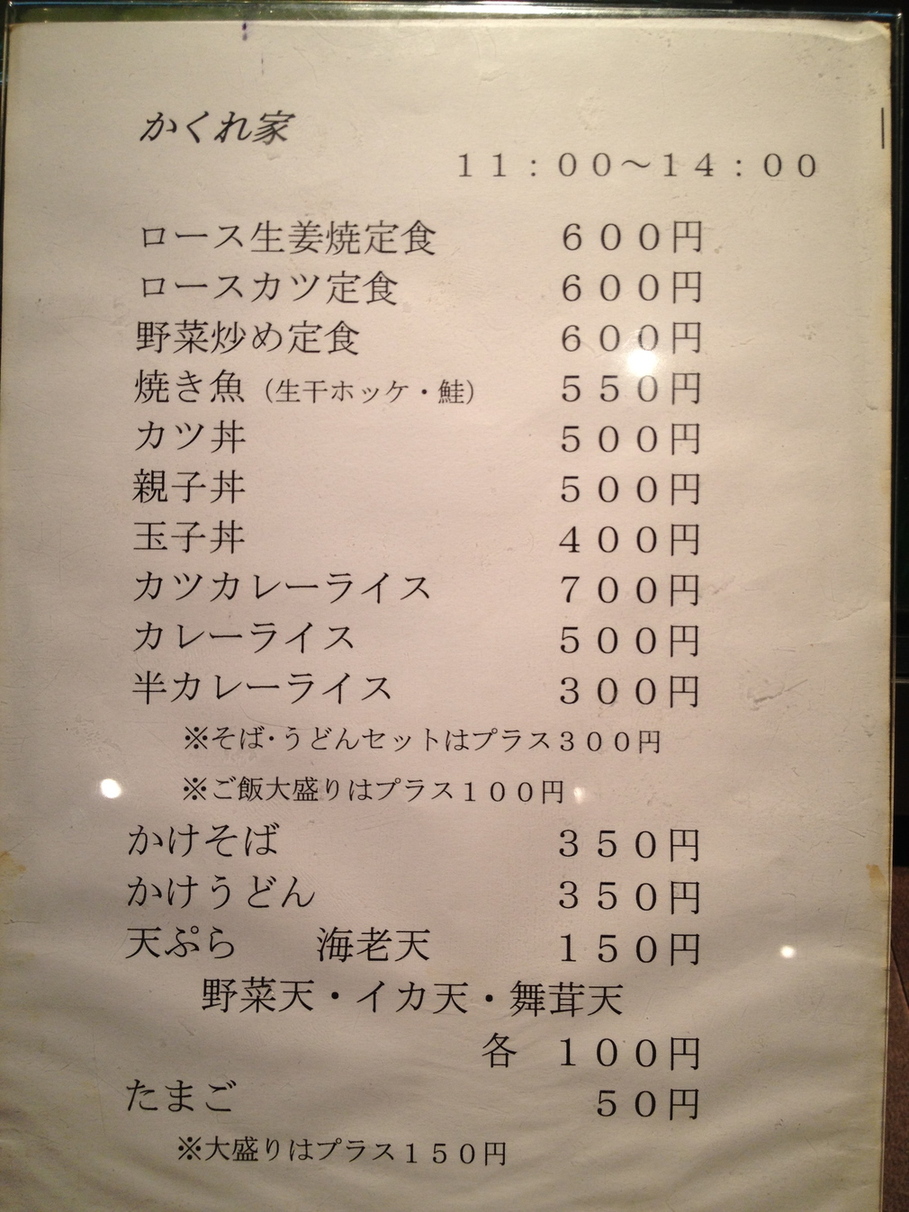 かくれ家 name=