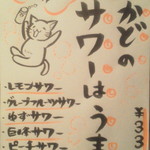 笑かど - 手書きのポップがかわいかった