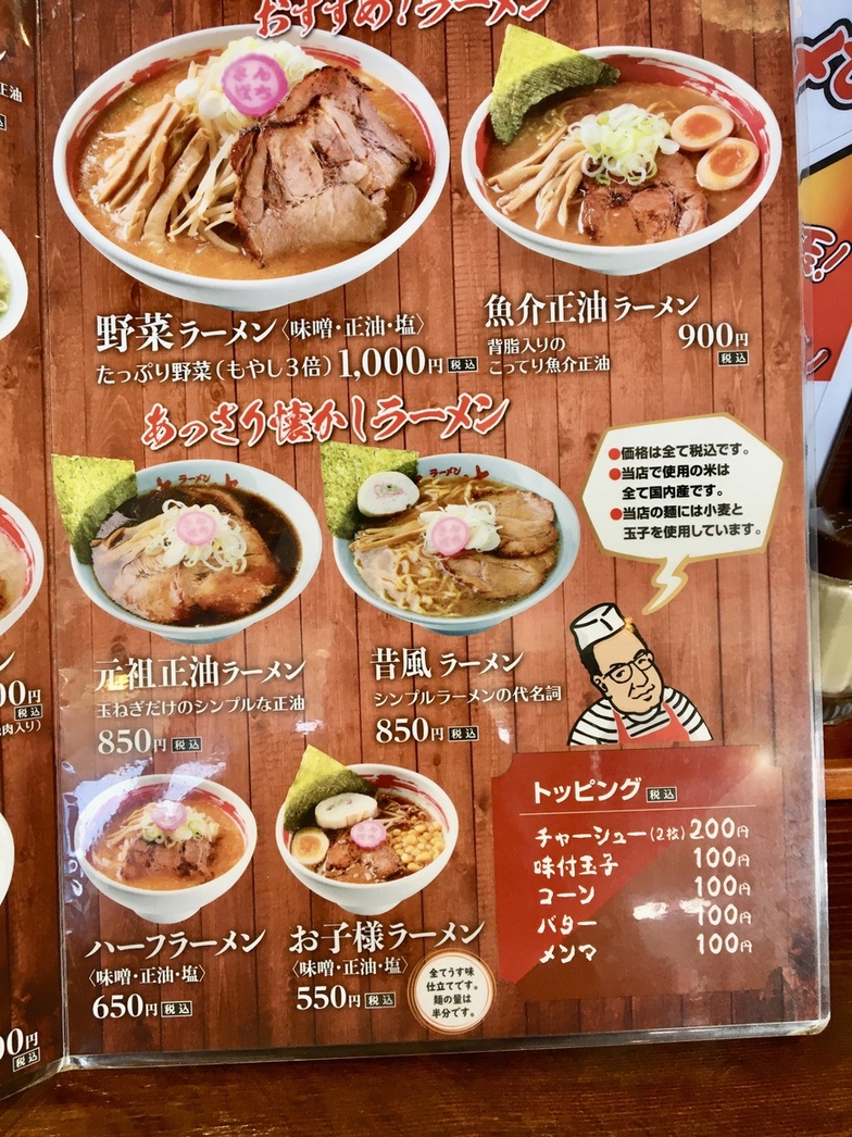 メニュー写真 ラーメンさんぱち 平岡店 上野幌 ラーメン 食べログ