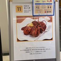 キハチ 名古屋JRセントラルタワーズ店 - 