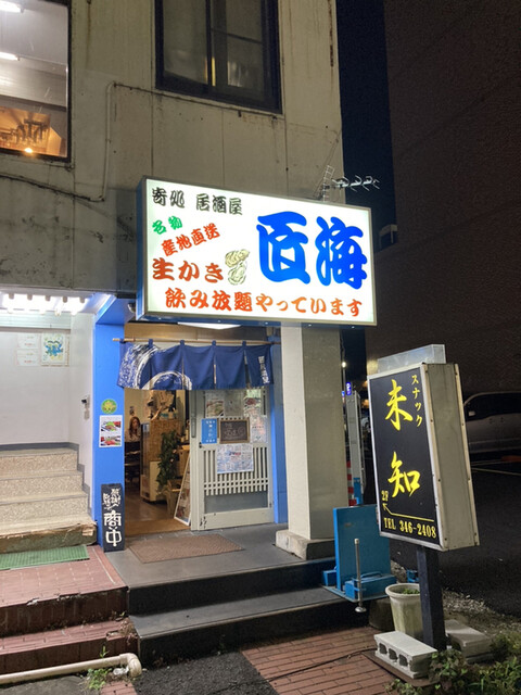匠海 新松戸 居酒屋 ネット予約可 食べログ 匠海 新松戸 居酒屋 ネット予約可 食べログ