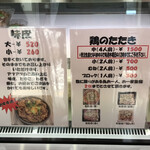 地鶏の店 外山商店 - 