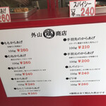 地鶏の店 外山商店 - 