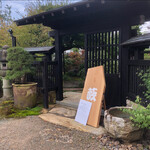 染地台 藪蕎麦 - 藪。