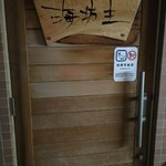 Izakaya Umibouzu - 