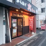 Karaage Daichan - 