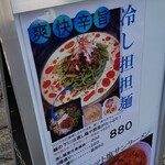 中華ノ麺 シンフウ - 