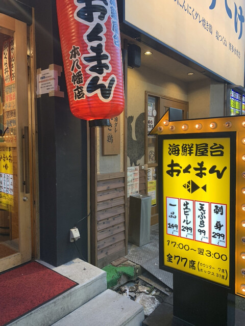 海鮮屋台おくまん 本八幡店 本八幡 居酒屋 食べログ