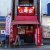 山崎家 白楽店