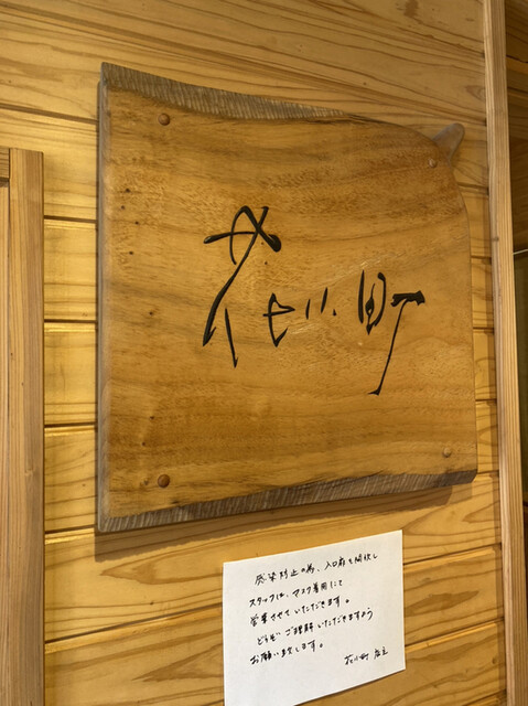ハナコマチ Hanakomachi 植木 洋食 食べログ