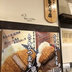 かぶら屋 池袋8号店 - のりさんのペレ！発見！