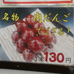 富永精肉店 - 予約推奨