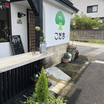 cafe こだま - お店