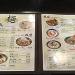 中華麺 維心颯漣 - 